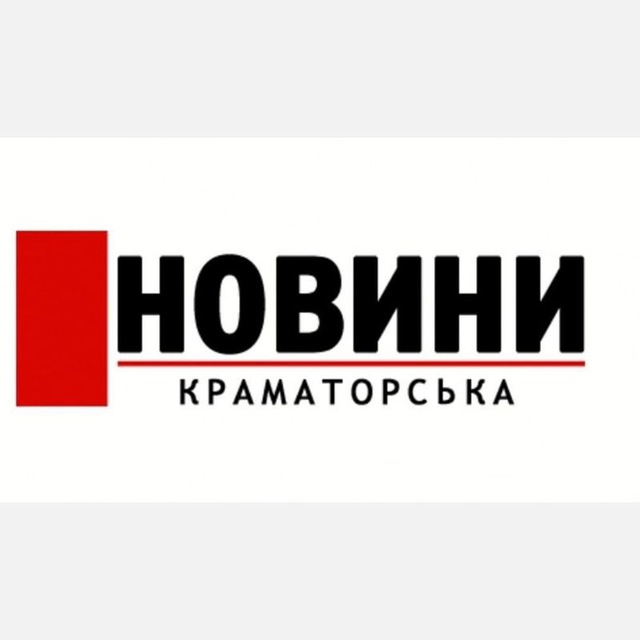 Новини Краматорська