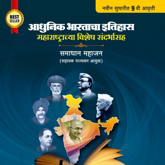 History Samadhan Mahajan
