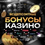 БЕЗДЕПОЗИТНЫЕ БОНУСЫ KENT GIZBO