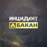 Инцидент Абакан