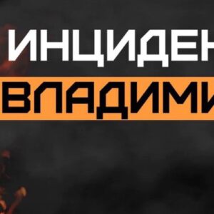 Инцидент Владимир