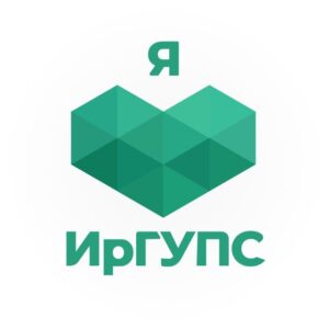 ИрГУПС