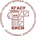 КГАСУ