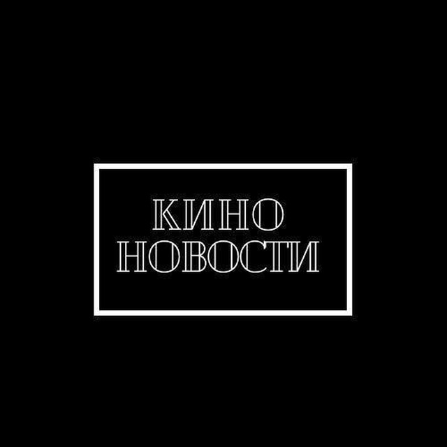 КИНОновости (КН)