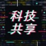 科技共享资源