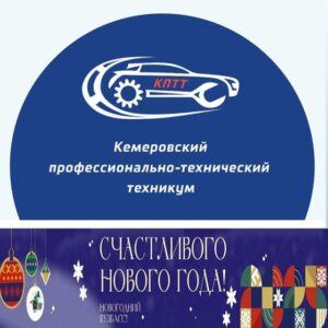 ГПОУ КПТТ