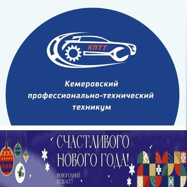 ГПОУ КПТТ