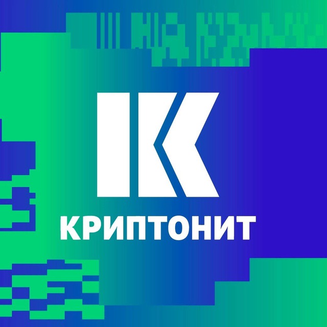 Криптонит. Разработка, наука, шифрование