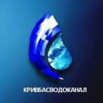 Кривбасводоканал 💦