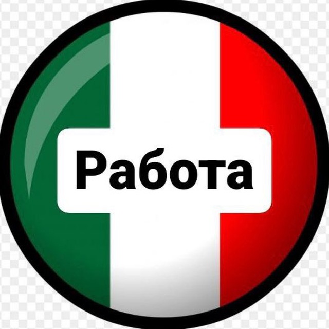 Работа в Италии 🇮🇹