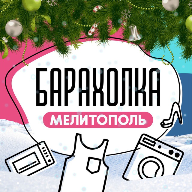 БАРАХОЛКА Мелитополь