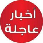 🇵🇸 شبكة_الاخبار_العاجلة# 🇵🇸