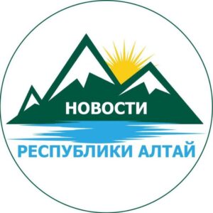 Новости Республики Алтай