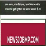 newsjobmp newsjobmp.com Official ,MP Job, MP Bharti, MP Vacancy