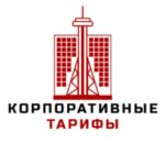 Корпоративные тарифы