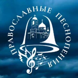 Православные песнопения🎶