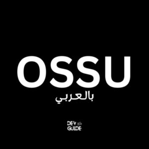 OSSU بالعربي