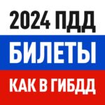 Дром ПДД