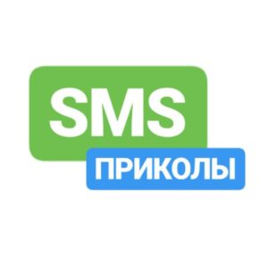 SMS ПРИКОЛЫ