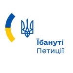 Їбануті петиції