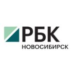 РБК Новосибирск