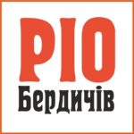 РІО Бердичів Новини
