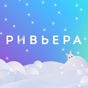 ТРЦ «Ривьера»