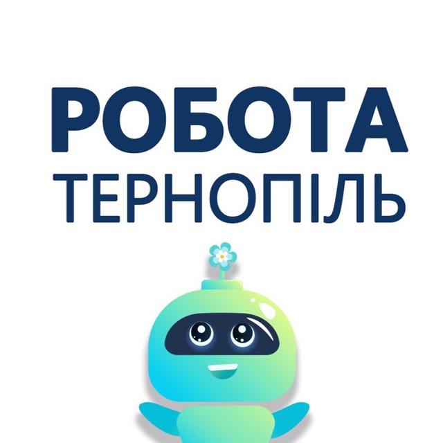 РОБОТА ТЕРНОПІЛЬ