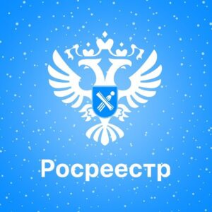 Росреестр