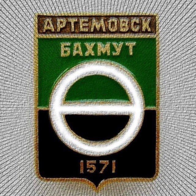 Артёмовск