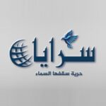 وكالة أنباء سرايا الاخبارية