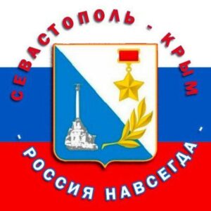 Севастопольский Политический Форум
