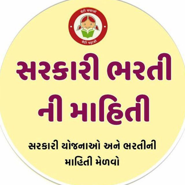 સરકારી ભરતી અને યોજનાઓ