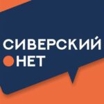 Сиверский.нет
