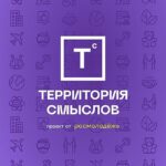 Tерритория смыслов