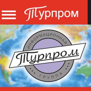 Турпром: новости туризма и мира 🌍