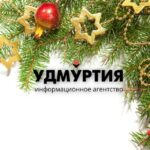 Ижевск | Новости | ИА Удмуртия