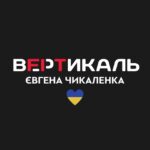 ФК Вертикаль на Євгена Чикаленка