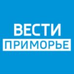 Вести Приморье