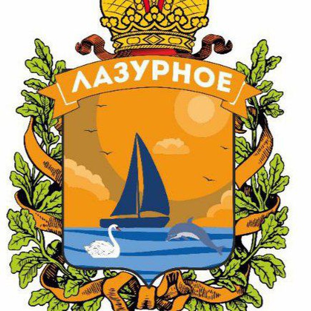 ТУ Лазурное