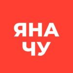Яна_Чу