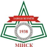 Минск | Заводской район