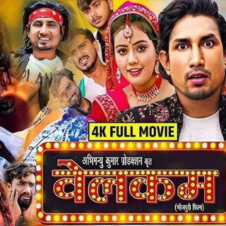 Pawan Singh Khesari Lal Yadav New Bhojpuri Film movie