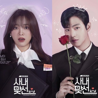 💎 Business Proposal / Pretendente Surpresa / Office Romance Recipe (2022)