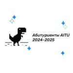 Студенты AITU 2024-2025