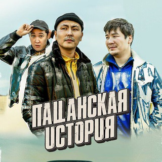 Пацанские Истории