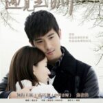 REMEMBERING LICHUAN / GOODBYE MY LOVE