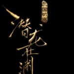 The Secret of Three Kingdoms