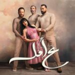 مسلسل ع أمل