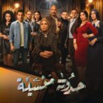 مسلسل حدوته منسية